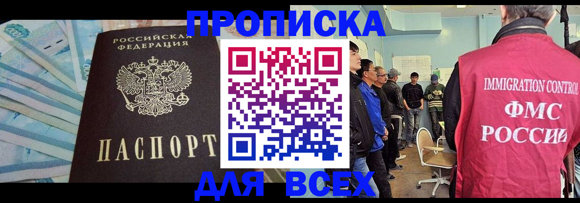 прописка штамп в Костромской области